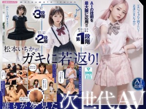 AILB-009 與回到童年時代的松本一花中出AI松本一花開始 - 松本一香在线观看