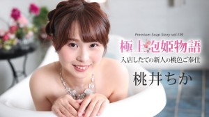 Die beste Soapland-Geschichte Band 139在线观看