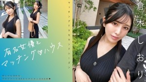MAG-074 「與著名女演員的配對♪倉木詩織之家」：MGS影片Prestige Groupgt;成人影片分發網站在线观看