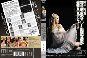 MIGD-305 寺山司编剧出演舞台剧「Fur no Ma*」的女演员令人震撼的 AV 出道！ ！白崎由奈在线观看