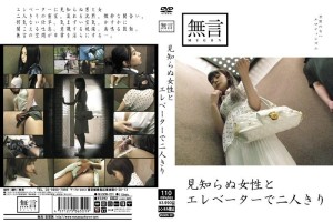 MUGON-001 独自和陌生人在电梯里在线观看