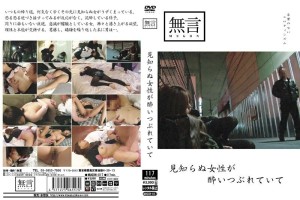 MUGON-017 陌生女人喝醉了在线观看