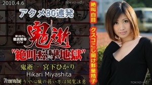 N0525 恶魔之死-宫下光在线观看