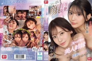 SONE-918 這簡直是夢寐以求的顏射！我父親再婚後生下的超級漂亮姊妹們，每天都會把我的精液噴到她們美麗的臉上。 - 楓ふうあ在线观看