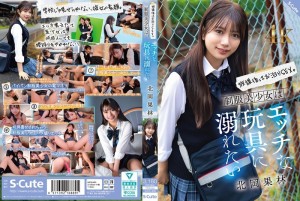 SQTE-630 放學後，徹夜做愛。穿著制服的漂亮女孩想要沉迷於各種調皮的玩具。北岡花鈴 - 北岡果林在线观看