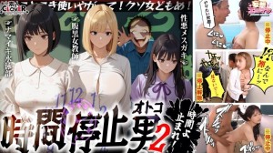 STCVS-035 【時間停止人2】①在泳池與身穿校服的女學生裸聊性愛②糖果派對中的入侵者！盡情玩弄調皮的女孩♪③在發現唯一善良的人－巨乳老師的真面目後，悲傷的中出性愛！遲鈍的老男人及時舔舐著被舔的女孩，並射入她們體內【幻想情色男 # 梨花、伊藤、葉月】在线观看