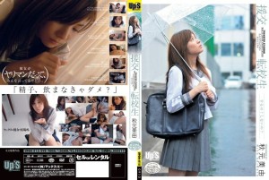 UPSM-015 有偿交友 转学生 Miyu Akimoto - 秋元美由在线观看