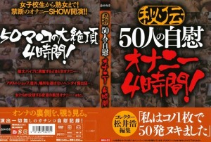 WAKA-213 秘密50手淫自慰4小时在线观看