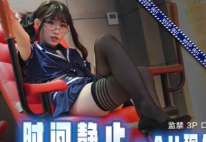 果冻传媒91CM-223时间静止AV现场实录-肖悦儿