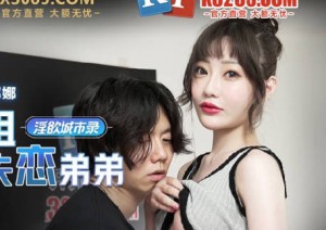 MCY-0005爆乳亲姐乱 伦失恋弟弟-沈娜娜