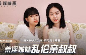 MCY-0031荒淫姐妹乱 伦亲叔叔-玥可岚 唐霏