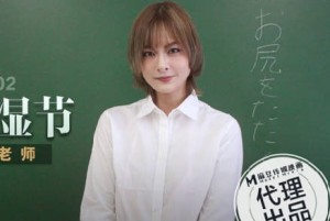 THY-0002荒淫教湿节操翻骚货老师