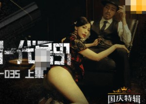 果冻传媒GDCM-035伪装者代号91-莉娜
