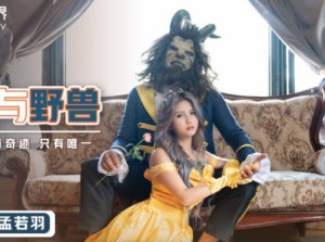 性视界xsj016淫女与野兽-孟若羽
